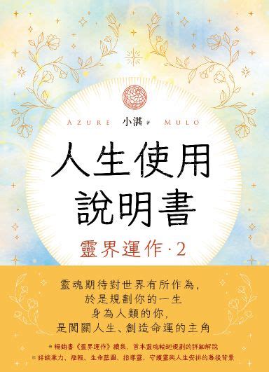 靈界運作電子書|靈界運作線上看,實用書線上看 